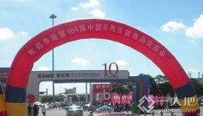 第104屆中國日用百貨商品交易會勝利舉行，行業創新與消費升級共譜新篇