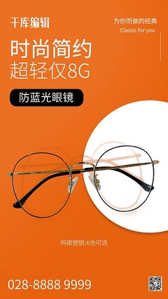 眼鏡銷售利器 圖司機在線制作專業產品營銷圖片與模板