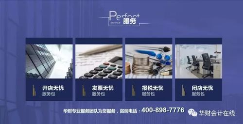 華財(cái)會(huì)計(jì)正式加入中國連鎖企業(yè)協(xié)會(huì)，共拓財(cái)務(wù)咨詢新篇章